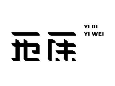 一地一味