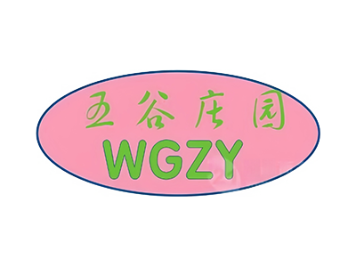五谷庄园