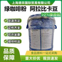 印度绿咖啡粉50%绿原酸阿拉比卡豆 绿咖啡豆提取物