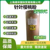 巴西针叶樱桃粉17%VC西印度针叶樱桃水溶性维生素C