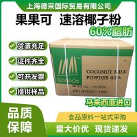 上海德采国际贸易有限公司提供马来西亚速溶椰子粉