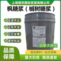 上海德采国际贸易有限公司提供加拿大枫糖浆（槭树糖浆）纯枫糖浆