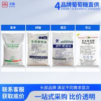 食用葡萄糖粉50斤食品级25kg袋西王祥瑞华义阜丰一水无水葡萄糖