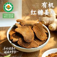 致山野 有机红糖姜片 规格可定制