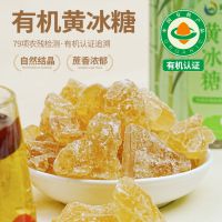 致山野  有机/非遗 黄冰糖 规格可定制