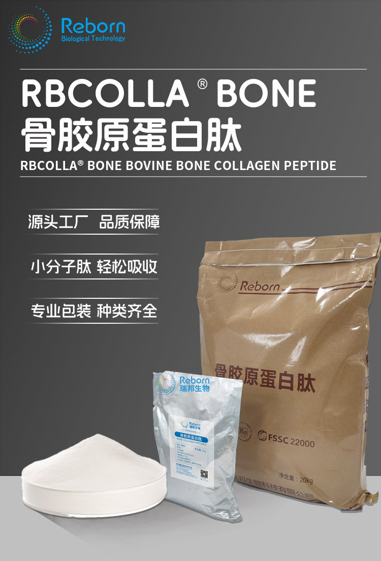 骨胶原详情00