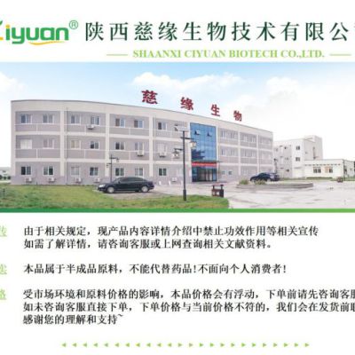 慈缘生物 药食同源提