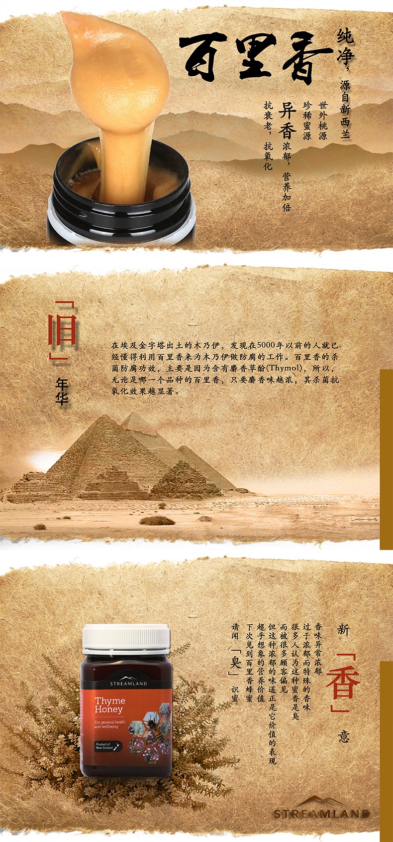 百里香蜂蜜