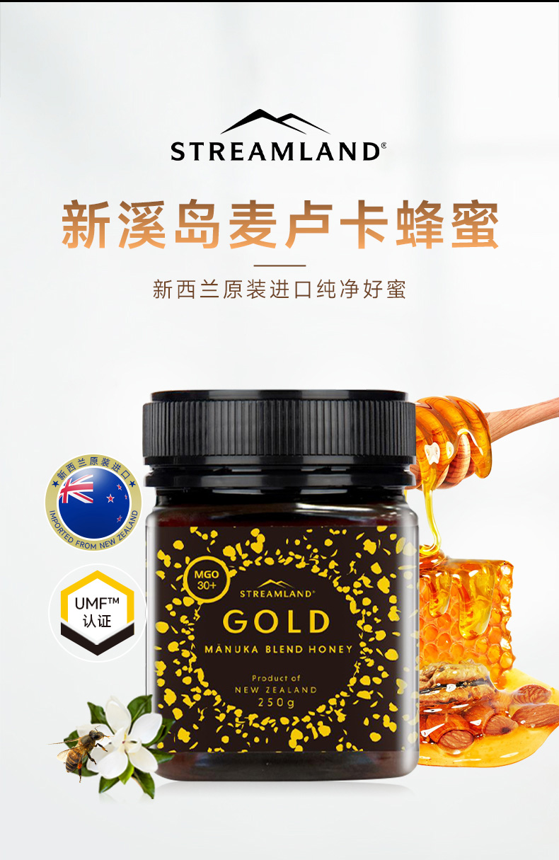 麦卢卡蜂蜜