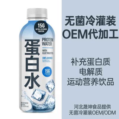 河北晟坤食品提供液体蛋白饮品运动营养补充特膳食品无菌冷灌装代加工