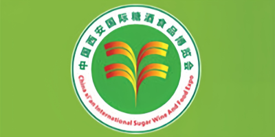 第十八届中国西安国际糖酒食品博览会（西安糖酒会）2026