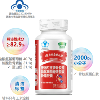 康诺欣宝牌骨胶原氨基