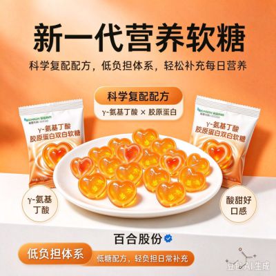 y-氨基丁酸胶原蛋白双色软糖oem贴牌代工