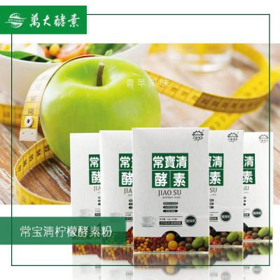 常宝清柠檬酵素粉
