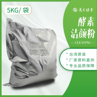 酵素洁颜粉