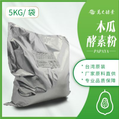 木瓜酵素粉