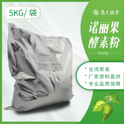 诺丽果酵素粉