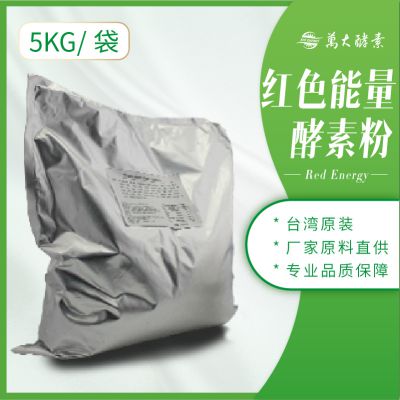 红色能量酵素粉