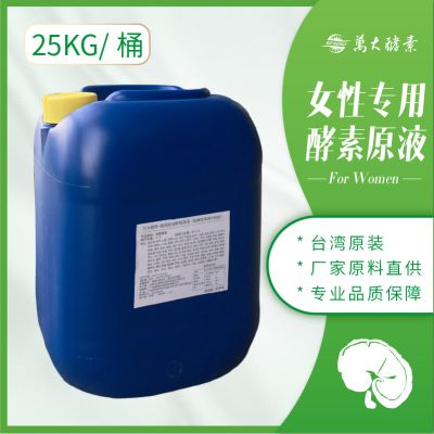 女性专用酵素原液