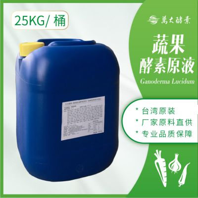 综合蔬果酵素原液