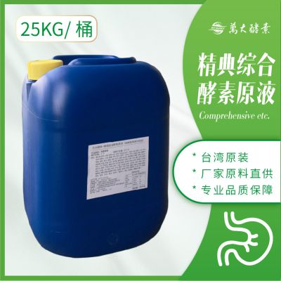 精典综合酵素原液