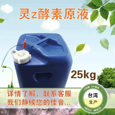 灵Z酵素原液