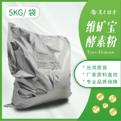 维矿宝酵素粉