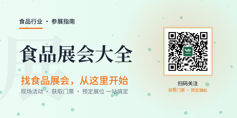 食品展会大全